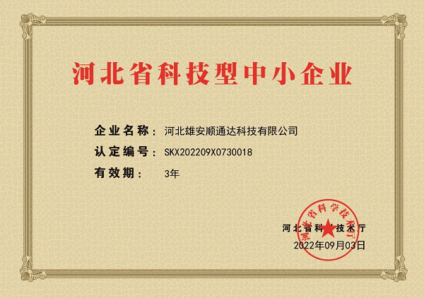 英利集團(tuán)兩家物流公司榮膺河北省科技型中小企業(yè)