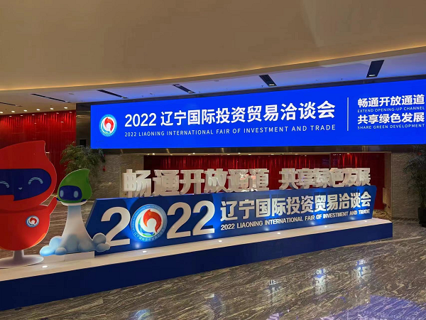 英利集團亮相遼寧國際投資貿易洽談會