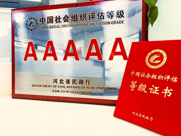 零碳研究院獲評(píng)5A級(jí)社會(huì)組織