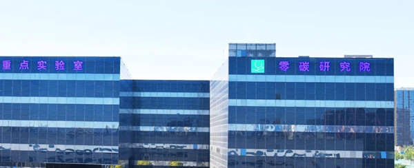 零碳研究院入選河北省綠色建材產(chǎn)品認證推進技術(shù)委員會