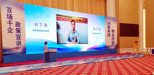 英利集團參加RCEP企業(yè)行啟動儀式