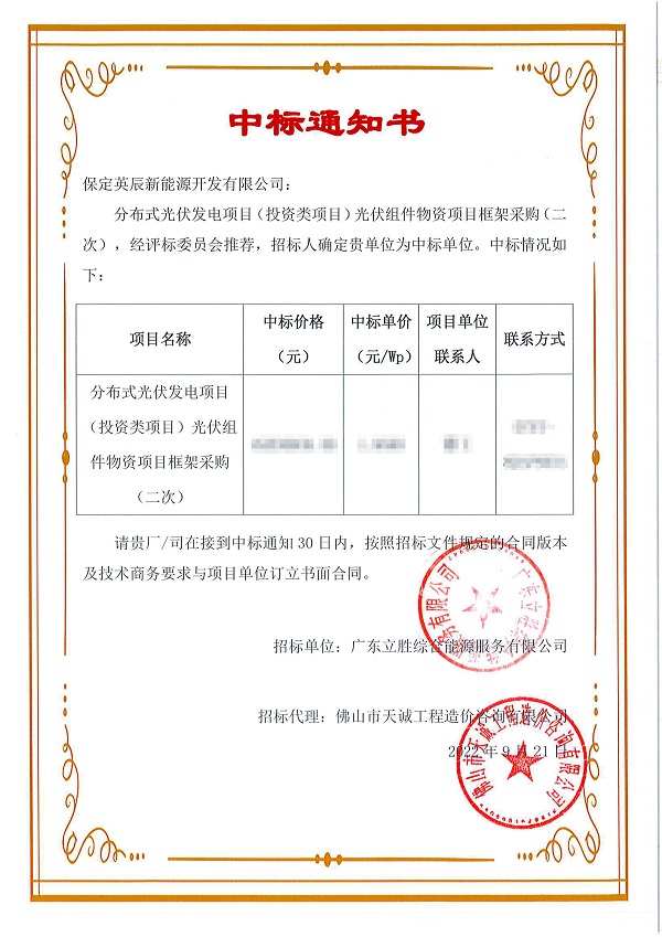 英辰新能源中標(biāo)南方電網(wǎng)光伏組件采購項(xiàng)目