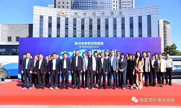 英利集團(tuán)參加2023“世界標(biāo)準(zhǔn)日”保定主場宣傳活動