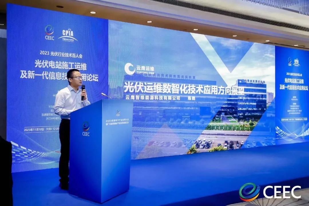 英利云鷹出席光伏運維新一代信息技術(shù)應用論壇