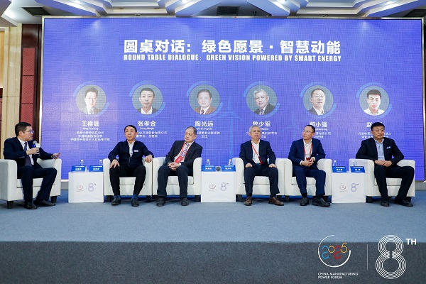 英利集團出席第八屆中國制造強國論壇