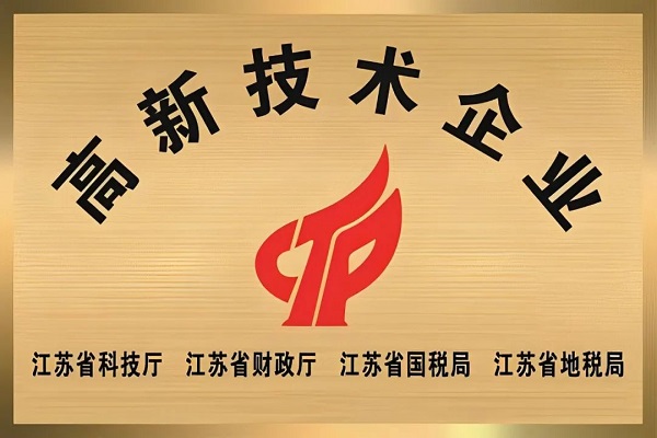 英利嘉盛成功認(rèn)定“高新技術(shù)企業(yè)”