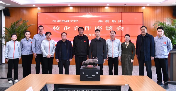 英利集團與河北金融學院開展校企合作交流座談