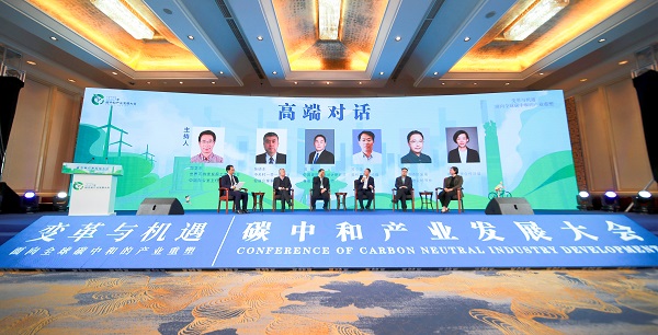 英利集團參加2023年碳中和產(chǎn)業(yè)發(fā)展大會