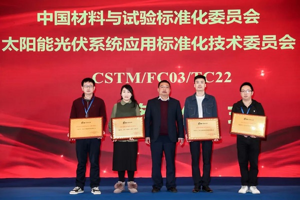 英利嘉盛牽頭BIPV團(tuán)體標(biāo)準(zhǔn)榮獲CSTM“標(biāo)準(zhǔn)發(fā)布獎(jiǎng)”