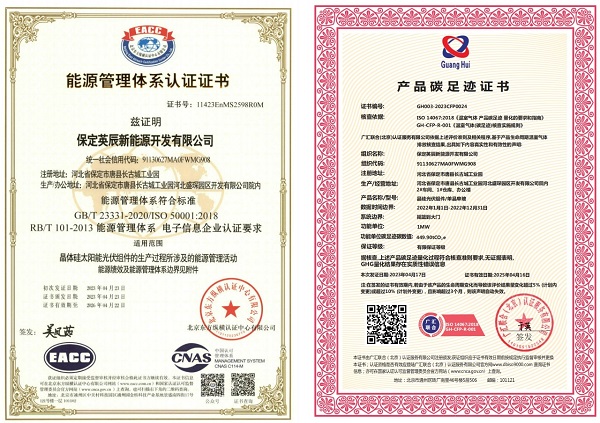 英辰新能源喜獲能源管理體系和產(chǎn)品碳足跡兩項(xiàng)認(rèn)證