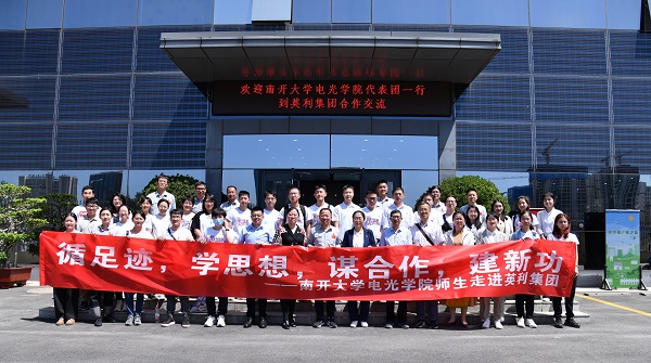 英利集團(tuán)與南開(kāi)大學(xué)電光學(xué)院共建教育實(shí)踐基地