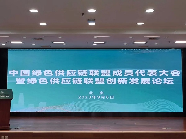 零碳研究院榮膺“中國(guó)綠色供應(yīng)鏈聯(lián)盟理事單位”