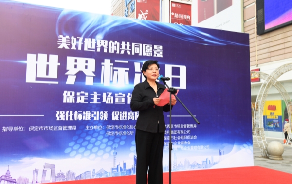 英利集團出席世界標準日宣傳活動