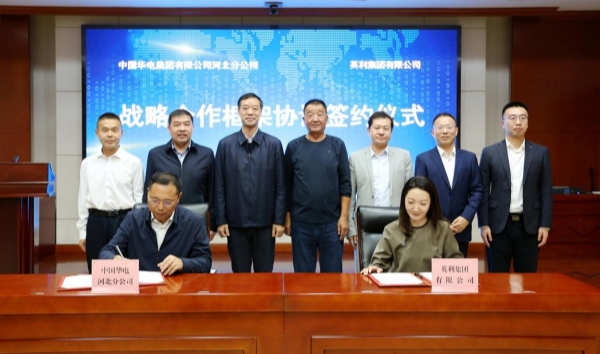 英利集團與中國華電簽署戰(zhàn)略合作協(xié)議