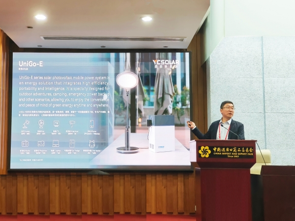 英辰新能源應邀出席中國進出口商品交易會作主旨演講