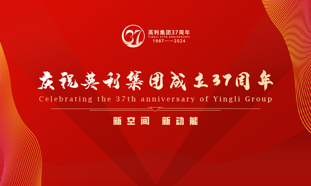 英利集團(tuán)召開2023年度總結(jié)表彰大會