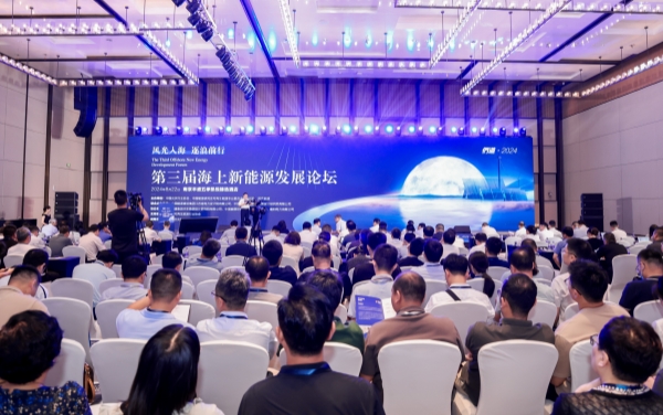 英利集團受邀出席第三屆海上新能源發(fā)展論壇
