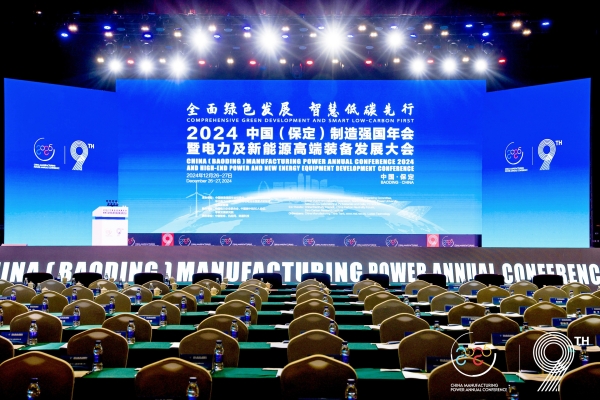 英辰新能源聯(lián)合主辦2024中國制造強國年會成功召開