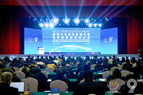 嘉盛光電聯(lián)合主辦建筑行業(yè)綠色轉(zhuǎn)型升級和高質(zhì)量發(fā)展研討會